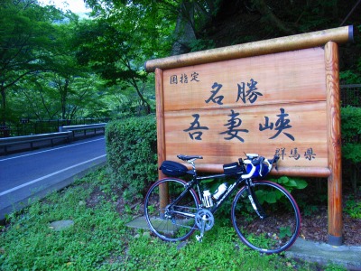 吾妻峡看板